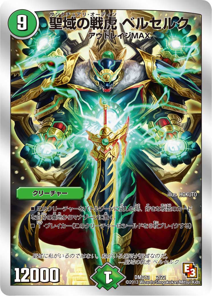 聖域の戦虎 ベルセルク