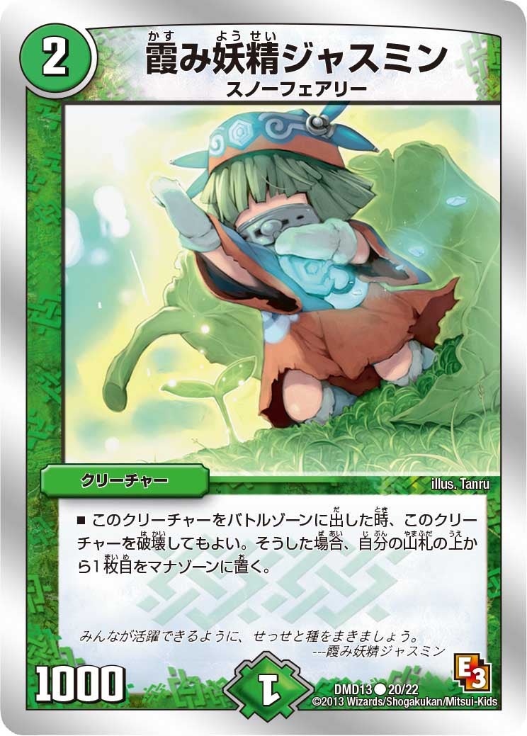 霞み妖精ジャスミン