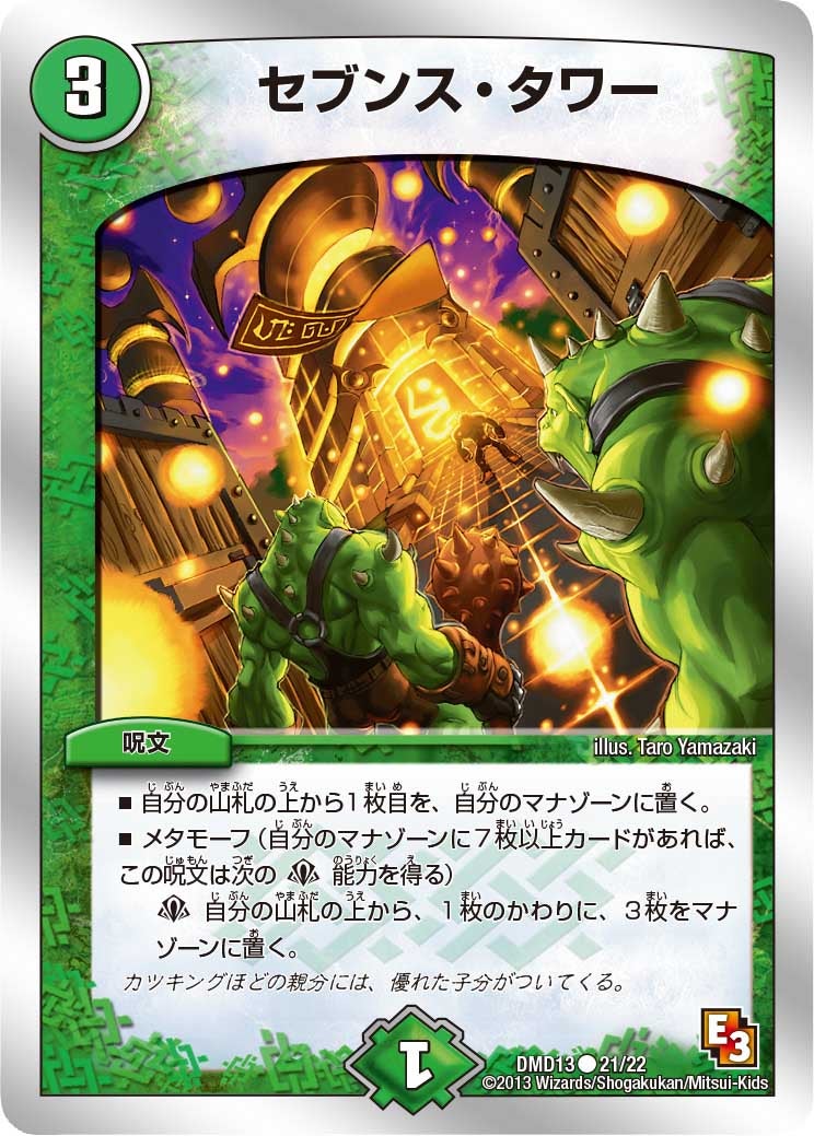 セブンス・タワー
