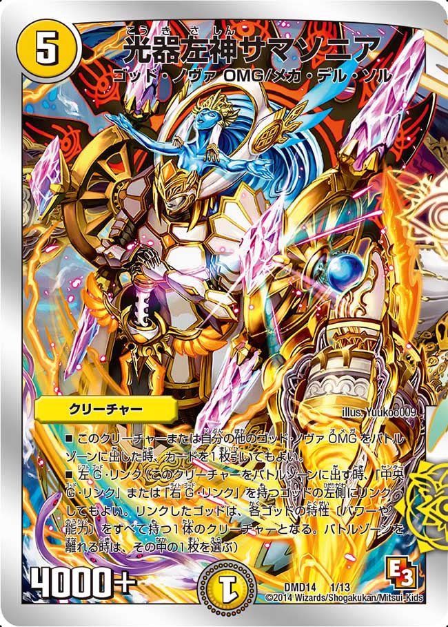 光器左神サマソニア
