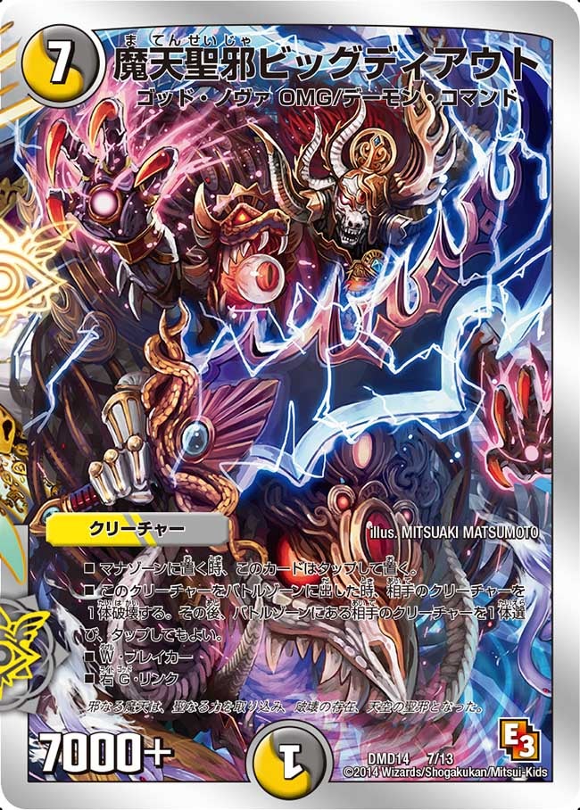 魔天聖邪ビッグディアウト