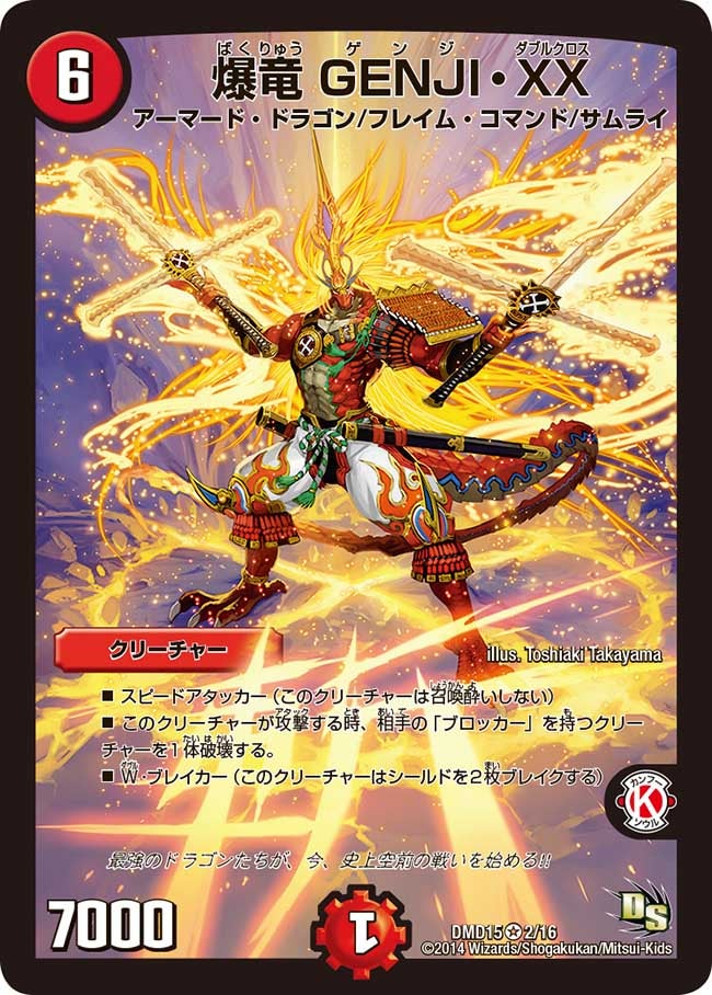 爆竜 GENJI・XX