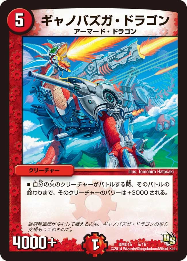 ギャノバズガ・ドラゴン