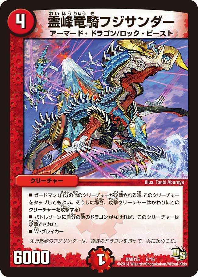 霊峰竜騎フジサンダー