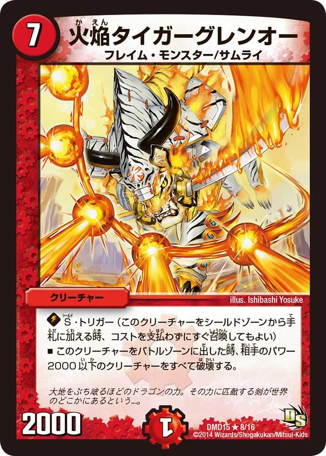 火焔タイガーグレンオー