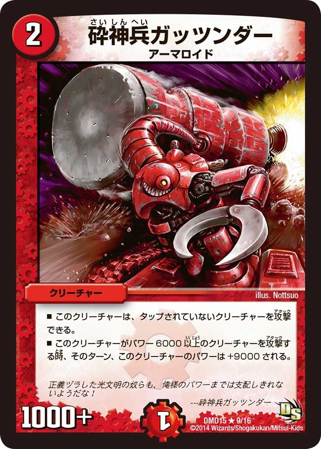 砕神兵ガッツンダー