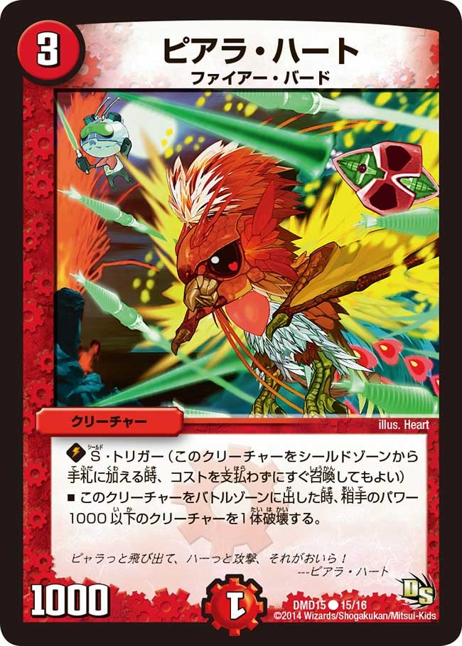 ピアラ・ハート