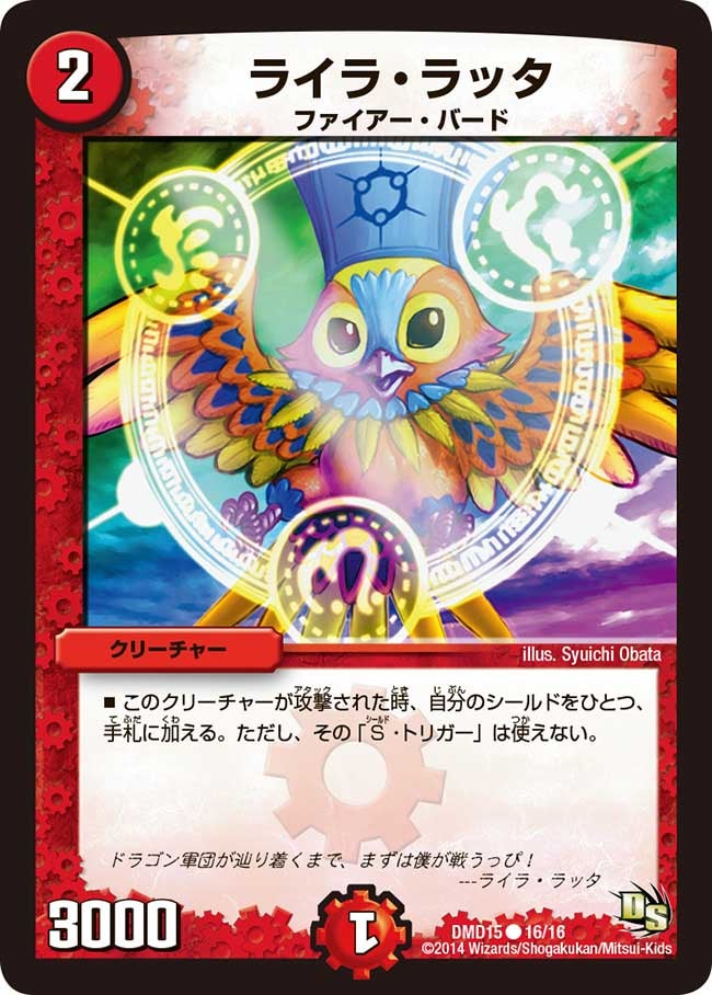 ライラ・ラッタ