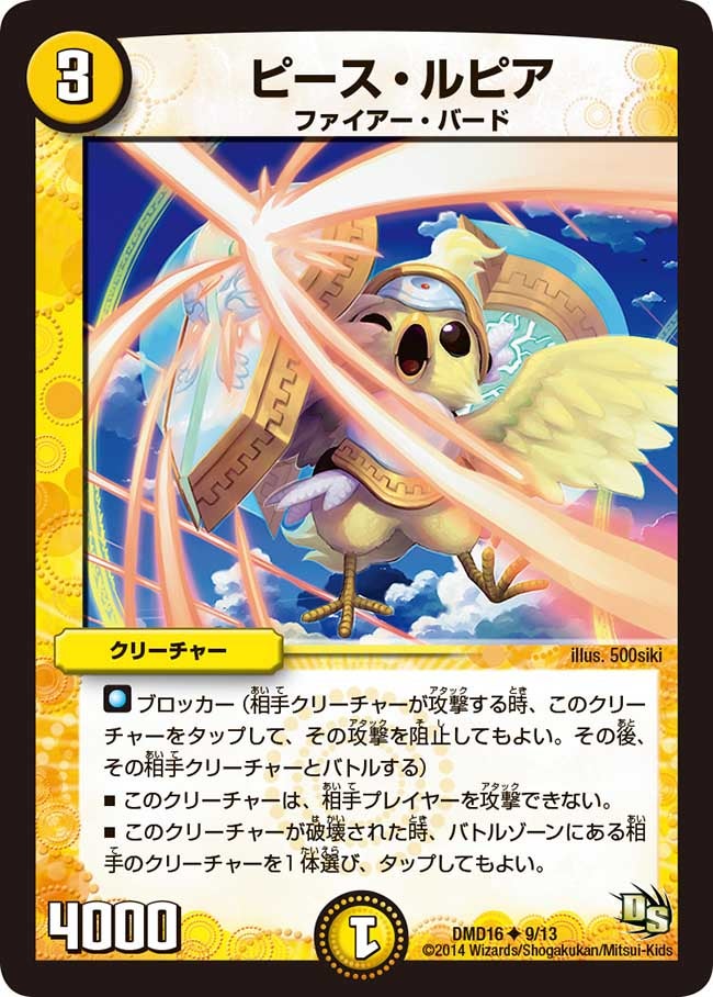 ピース・ルピア