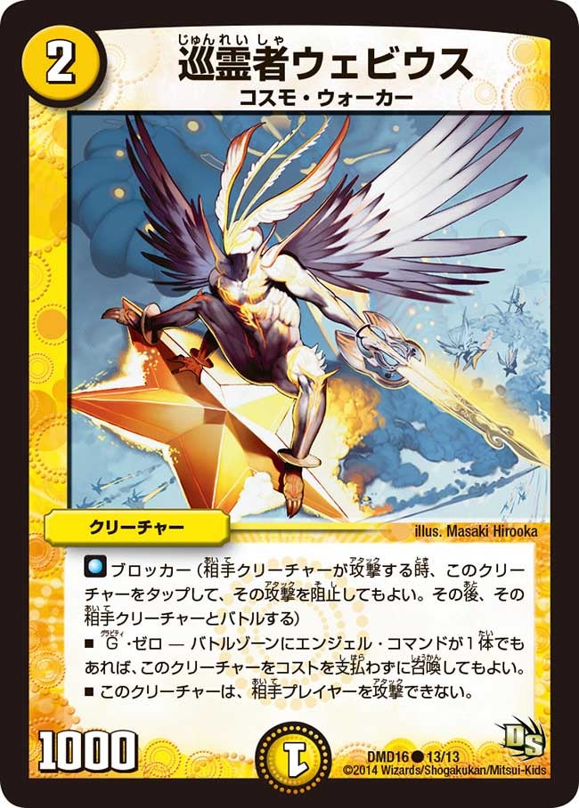 巡霊者ウェビウス