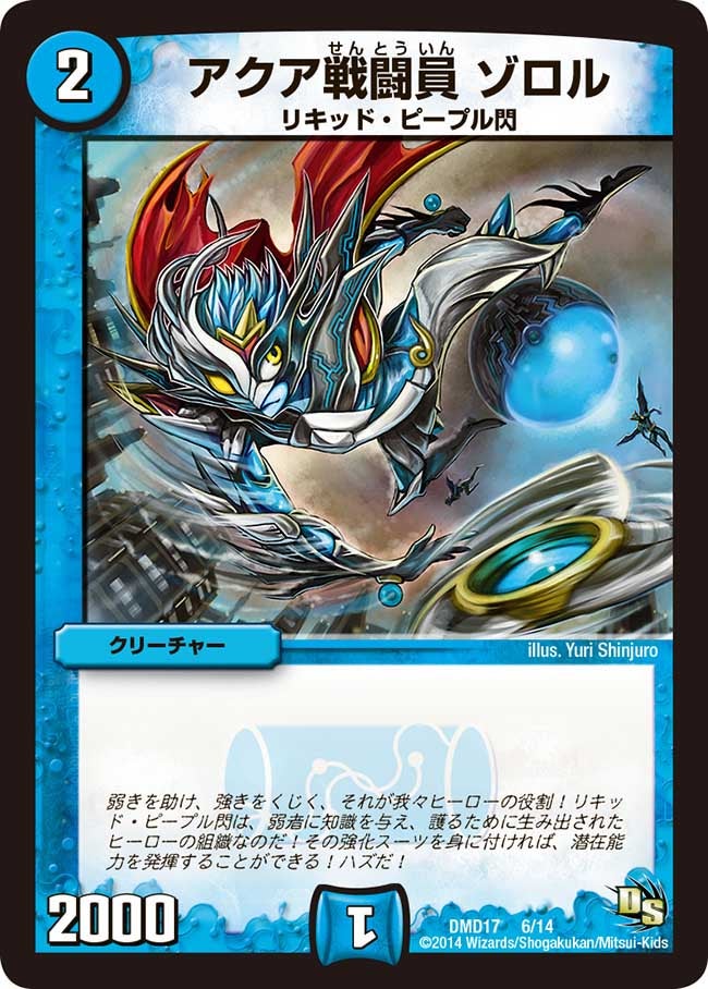 アクア戦闘員 ゾロル