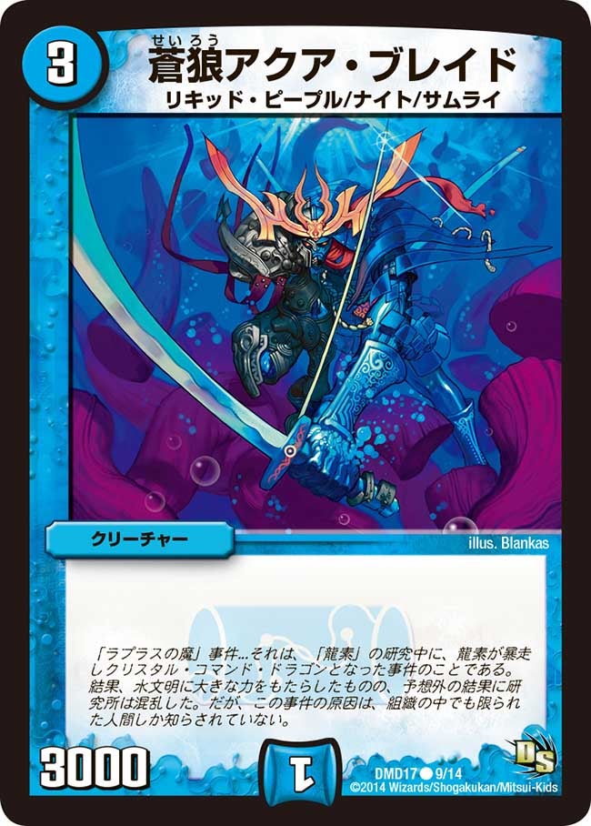 蒼狼アクア・ブレイド