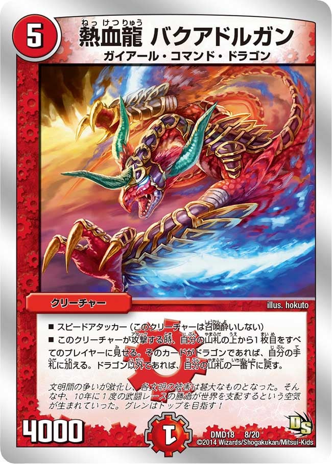 熱血龍 バクアドルガン