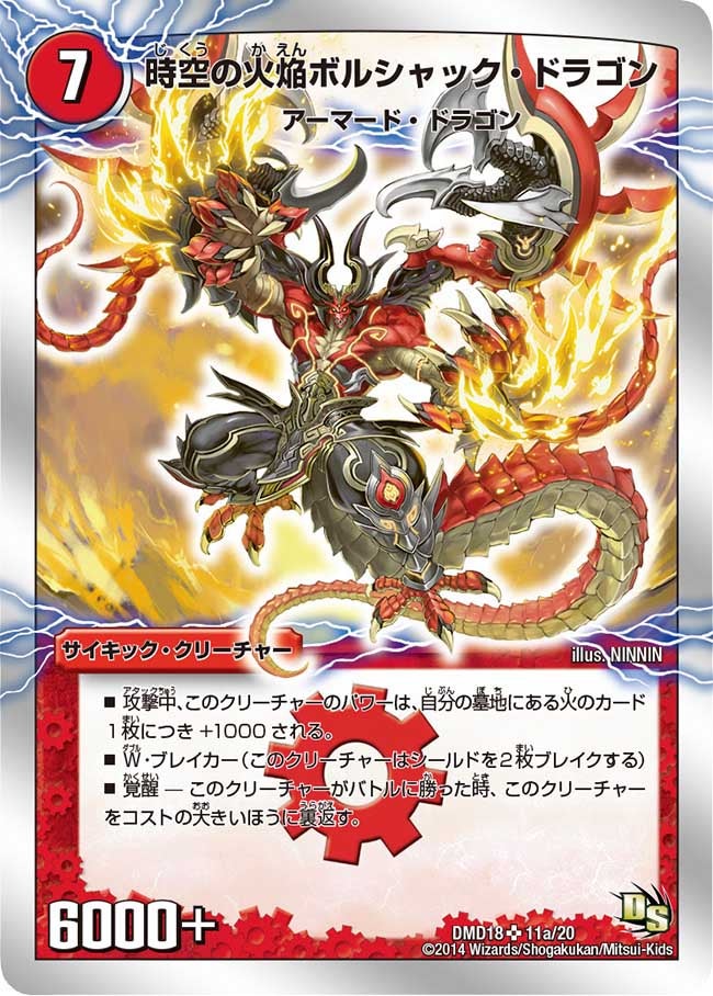時空の火焔ボルシャック・ドラゴン