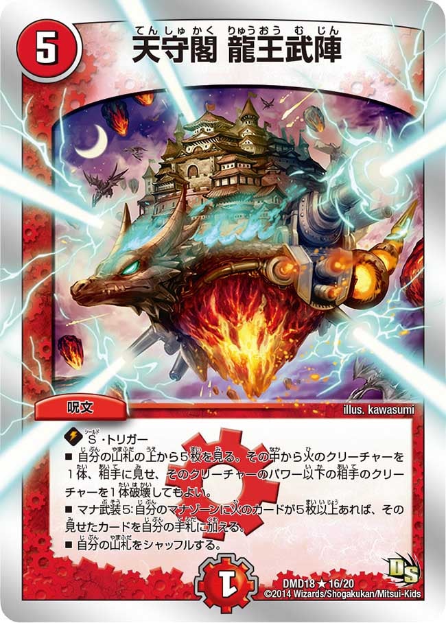 天守閣 龍王武陣