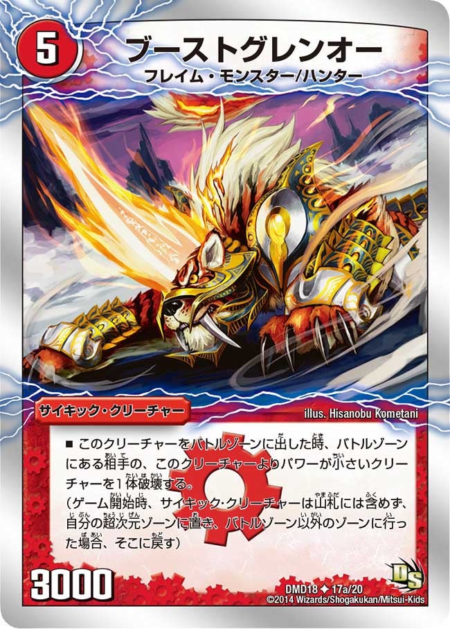 ブーストグレンオー