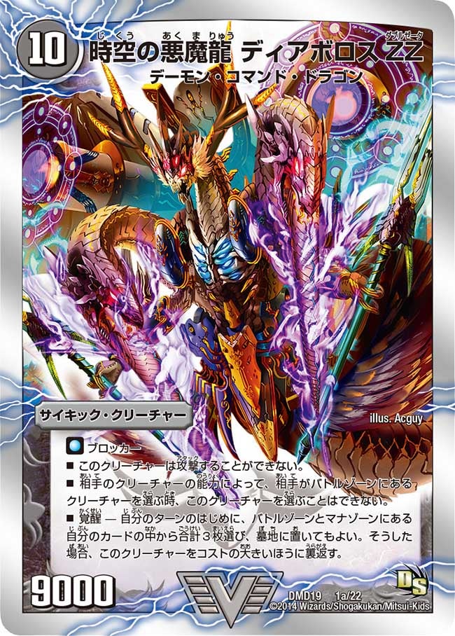 時空の悪魔龍 ディアボロスZZ