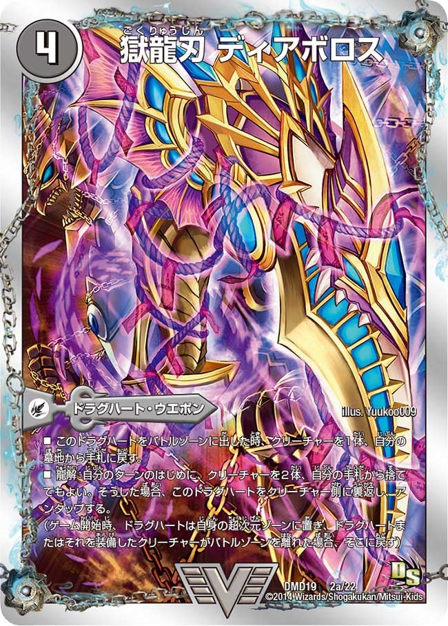 獄龍刃 ディアボロス