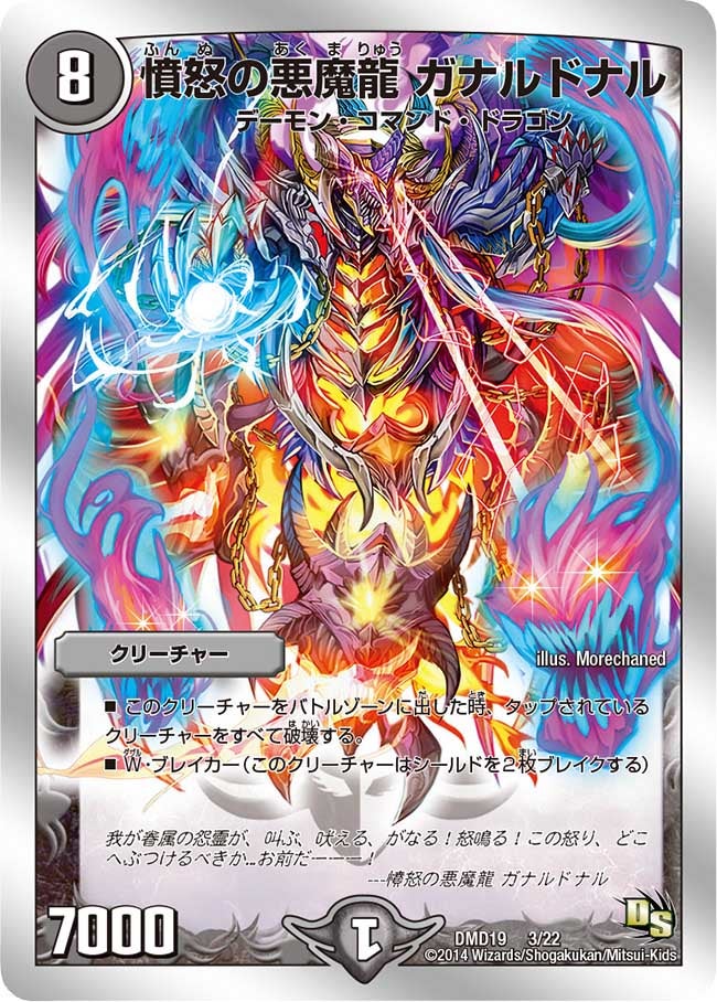 憤怒の悪魔龍 ガナルドナル