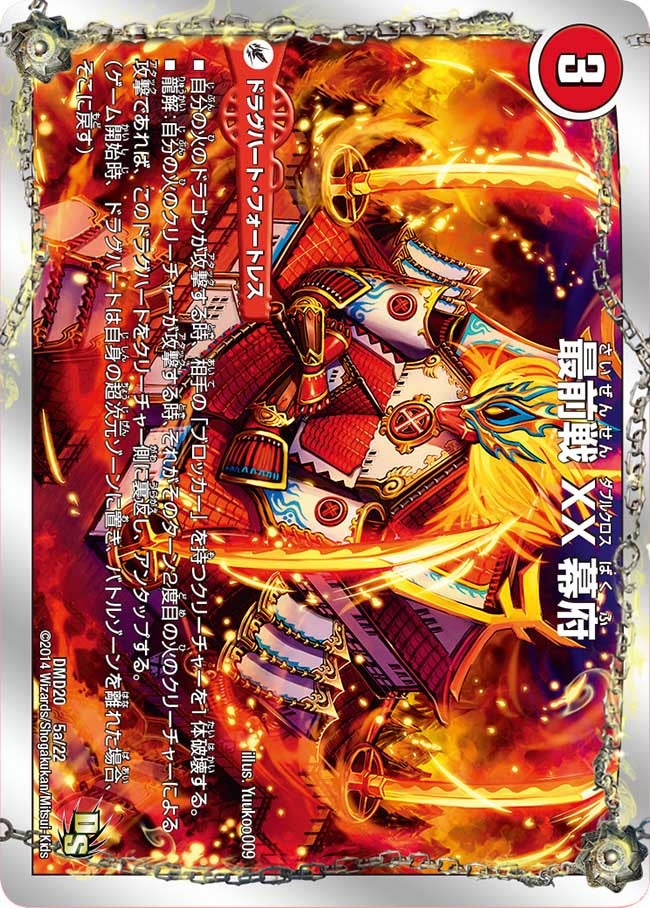 最前戦 XX幕府