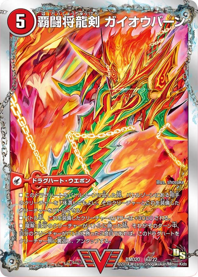 覇闘将龍剣 ガイオウバーン
