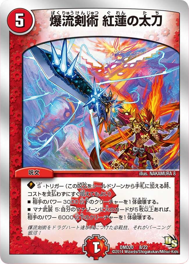 爆流剣術 紅蓮の太刀