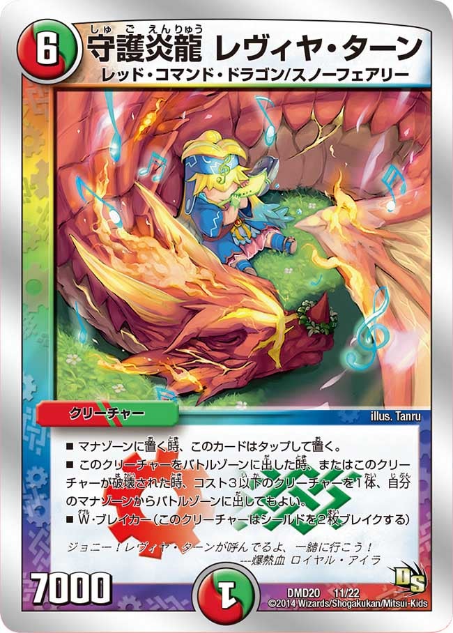 守護炎龍 レヴィヤ・ターン