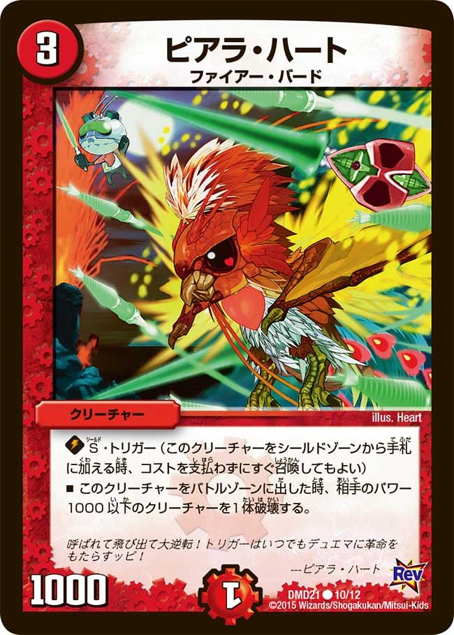 ピアラ・ハート