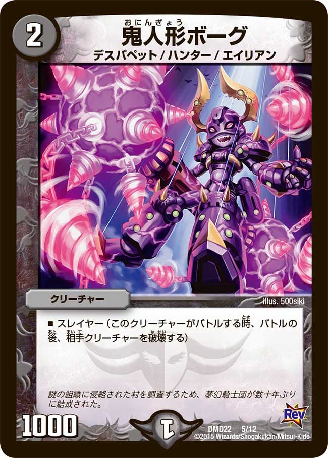 鬼人形ボーグ