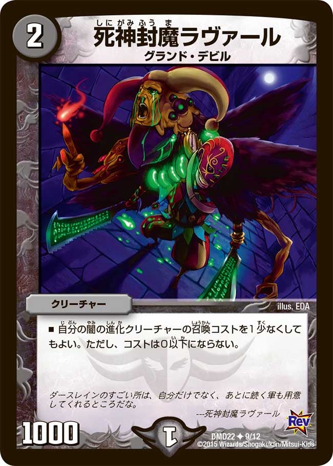 死神封魔ラヴァール