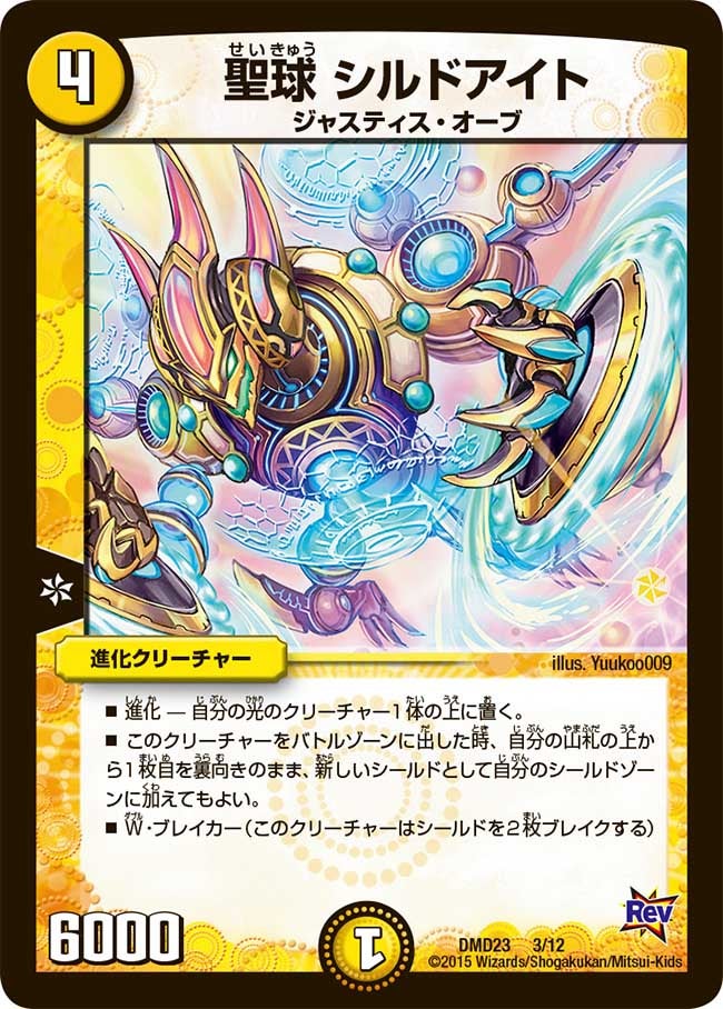 聖球 シルドアイト