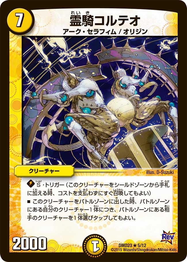 霊騎コルテオ