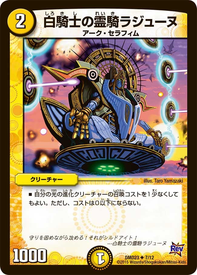 白騎士の霊騎ラジューヌ
