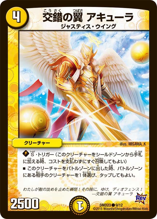 交錯の翼 アキューラ