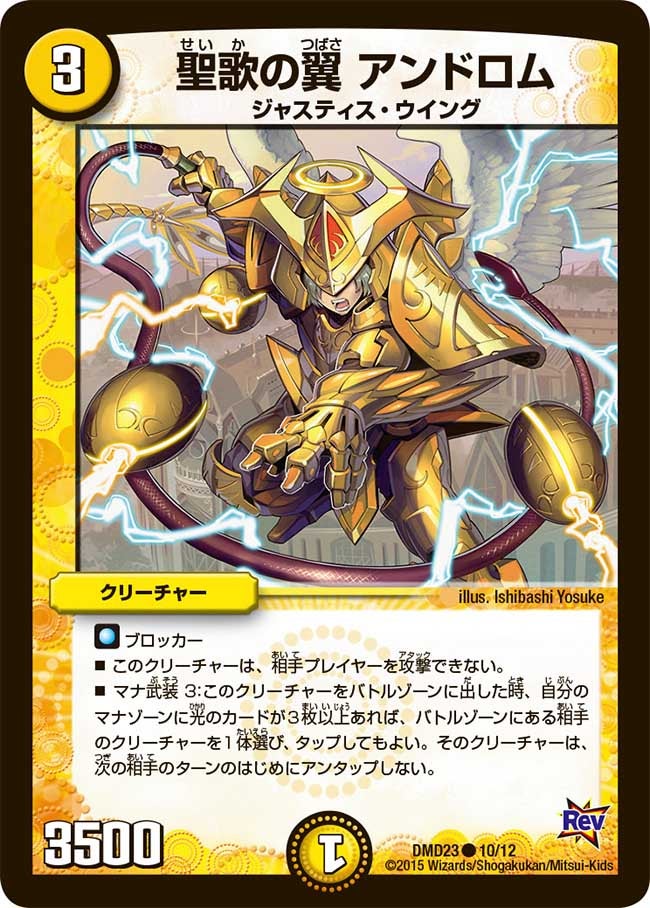 聖歌の翼 アンドロム