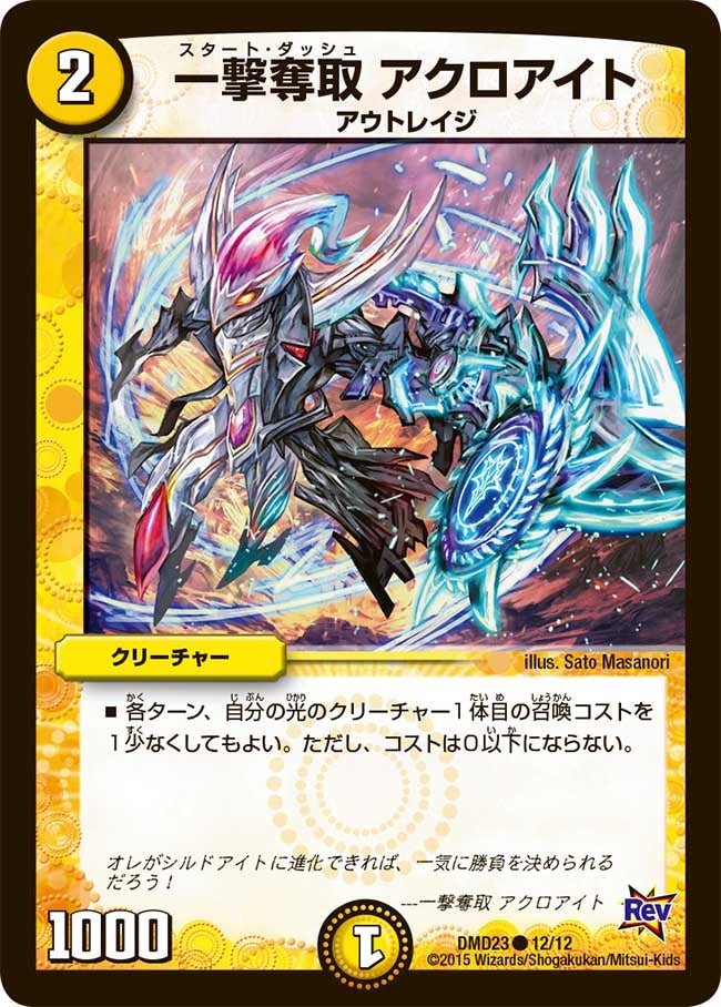一撃奪取 アクロアイト