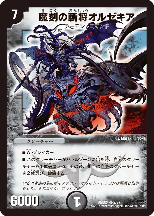 魔刻の斬将オルゼキア