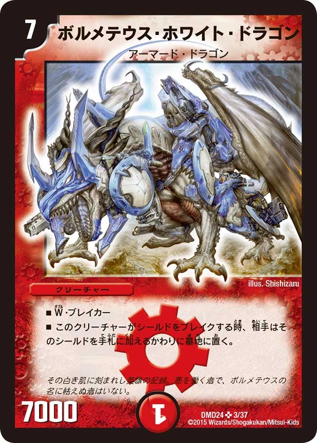 ボルメテウス・ホワイト・ドラゴン