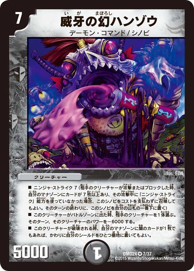 威牙の幻ハンゾウ