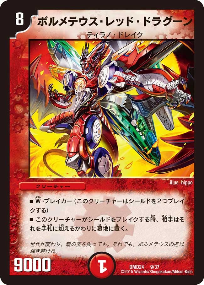 ボルメテウス・レッド・ドラグーン