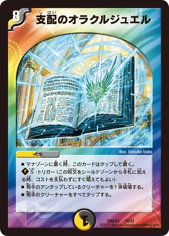 支配のオラクルジュエル