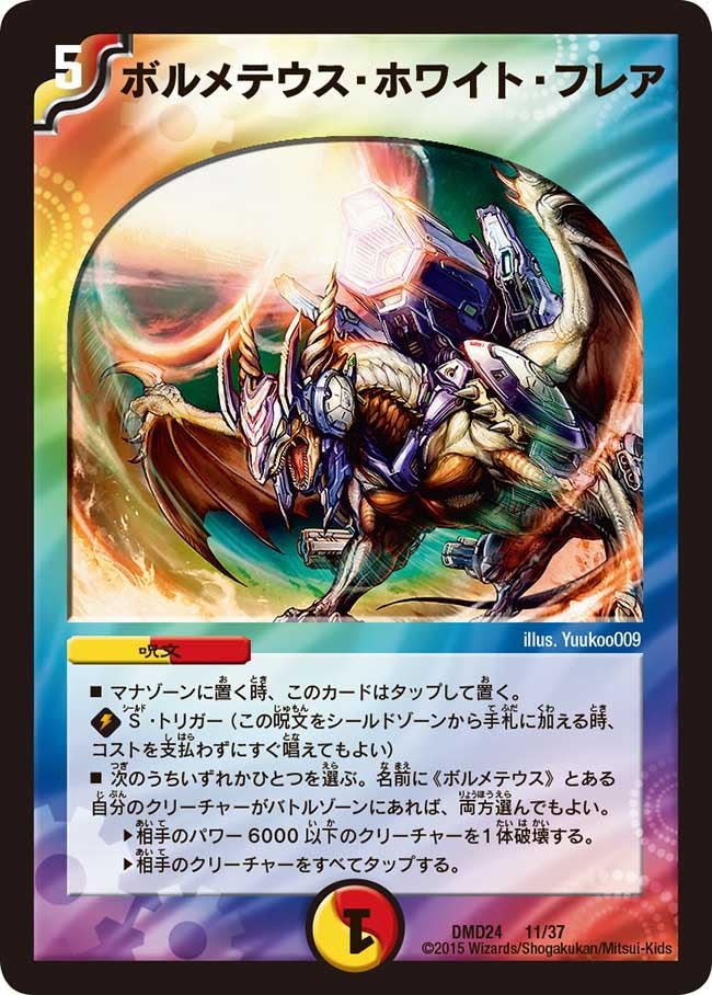 ボルメテウス・ホワイト・フレア