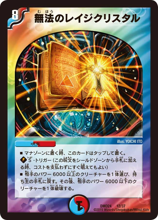 無法のレイジクリスタル