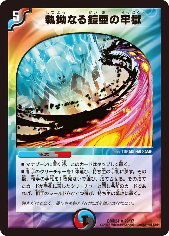 執拗なる鎧亜の牢獄