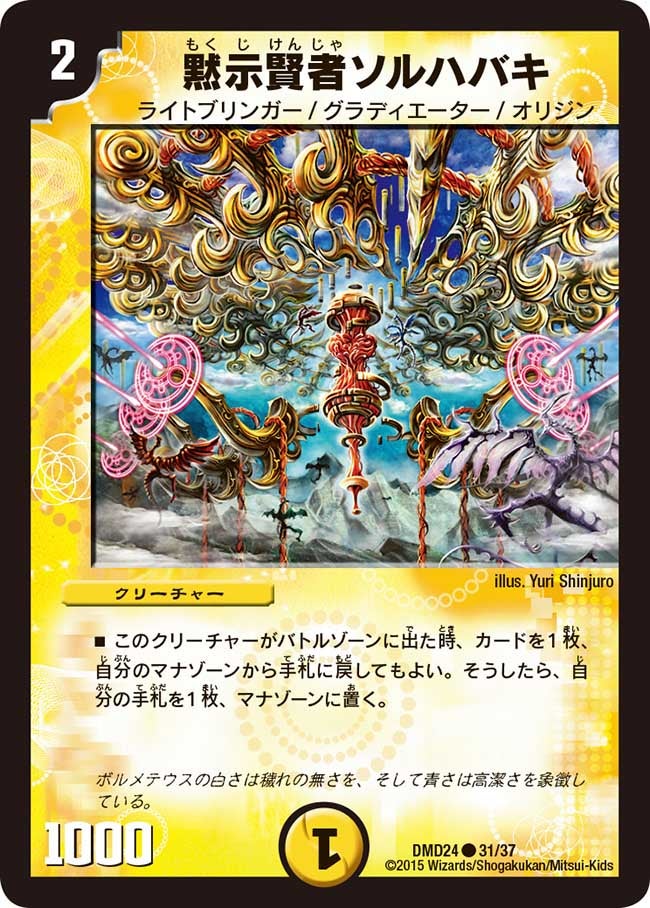 黙示賢者ソルハバキ