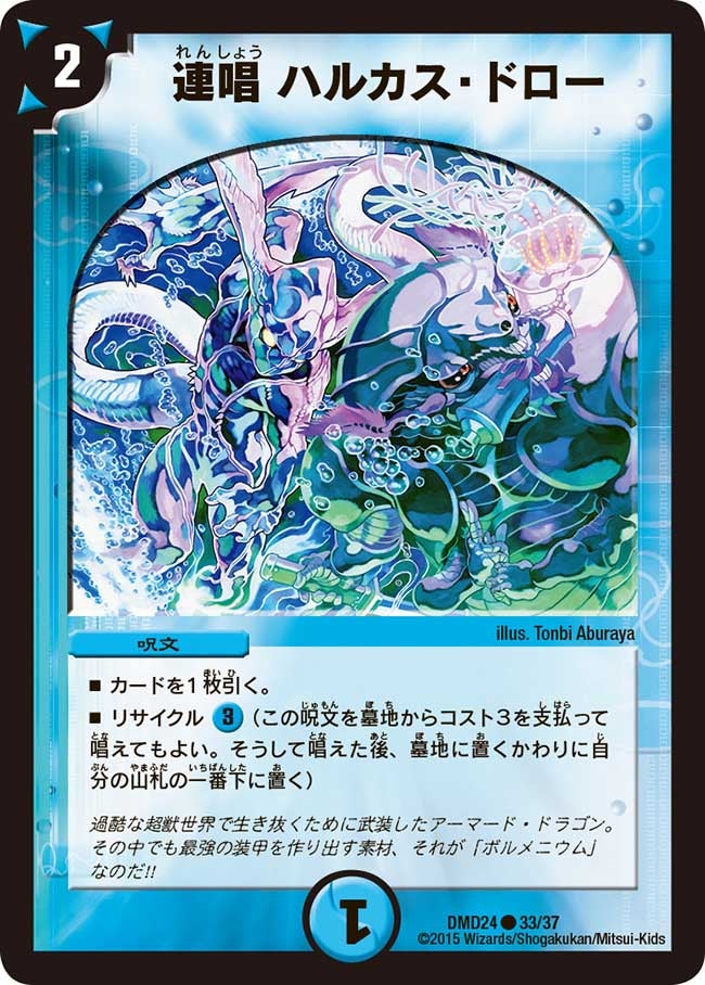 連唱 ハルカス・ドロー