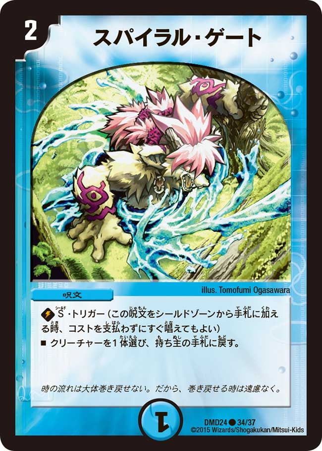 スパイラル・ゲート