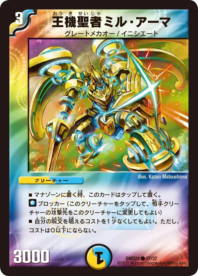 王機聖者ミル・アーマ