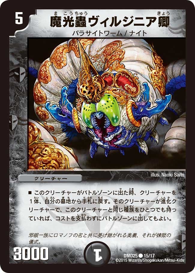 魔光蟲ヴィルジニア卿