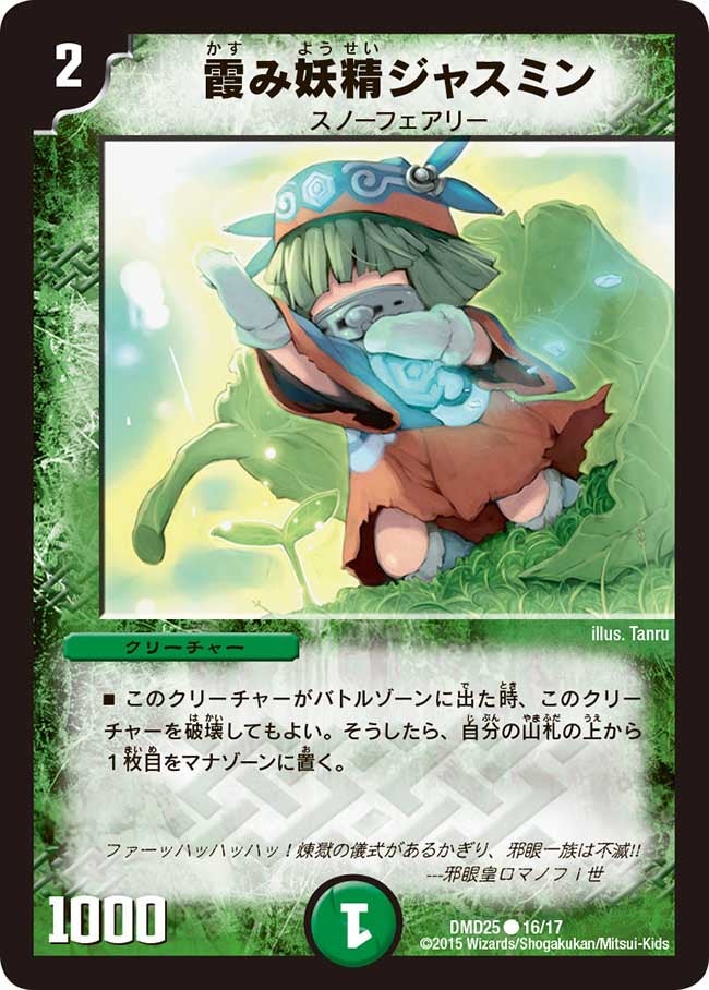 霞み妖精ジャスミン